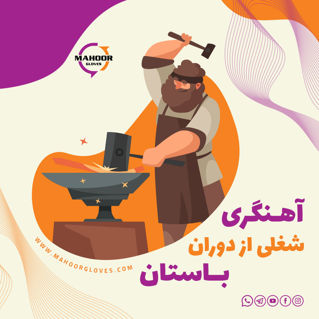 کاروسل آهنگری