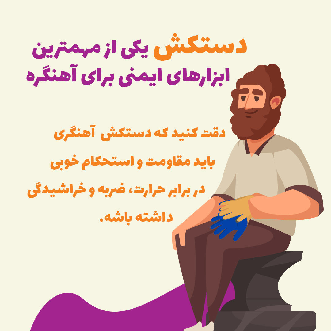 کاروسل آهنگری