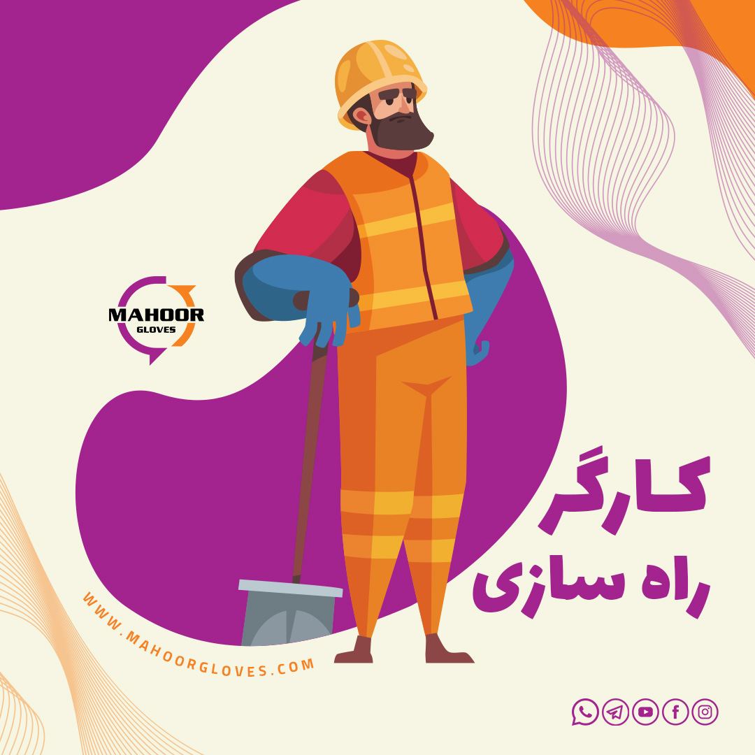 کاروسل کارگر راهسازی