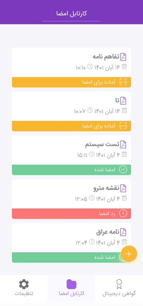 آموزش اپلیکیشن امضامی 9