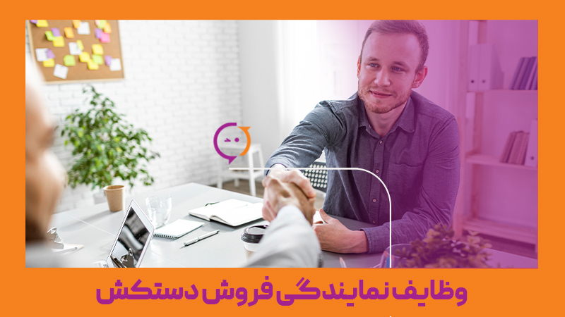 وظایف نمایندگی فروش دستکش کار